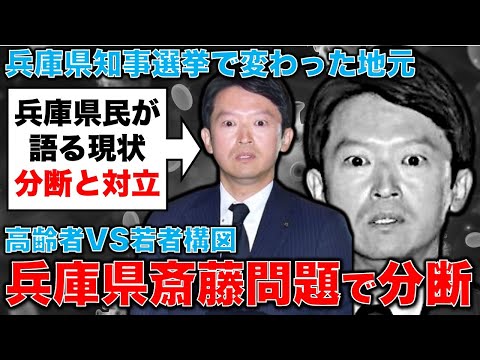 兵庫県民が語る現状。斎藤元彦知事問題。高齢者VS若者で分断する兵庫県。記者・澤田晃宏さん。一月万冊