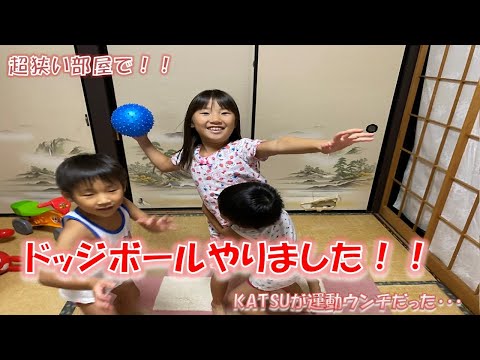 【ＫＡＴＳＵが運動オンチ君】。狭い部屋でドッジボールをして遊びました。ただひたすらドッジボールをする動画