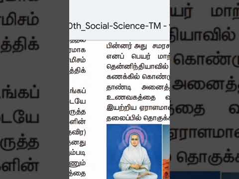 tnpsc ramalinga adikal ayodhi dhasar 10th social science #tnpsc