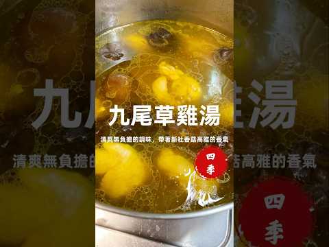 💪這入秋必備養生聖品！怎麼做？太簡單啦！#料理 #廚房 #cooking #四季哥的小廚房 #四季食堂 #美味關係