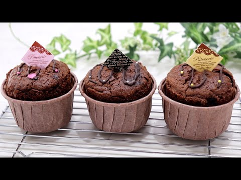 混ぜて焼いたら簡単チョコマフィン Chocolate muffins 【ホワイトデーレシピ】White Day