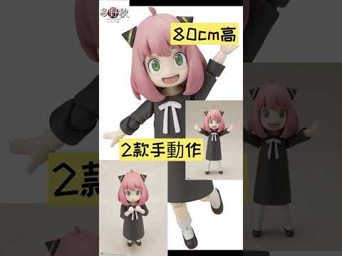 Spy x Family 安妮亞80cm模型公仔 | Anya figure | アーニャ・フォージャー塗装済み可動フィギュア