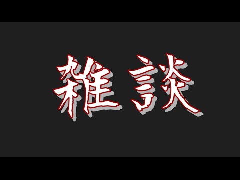 【雑談】紅がドンキーコングしながら新マイクをテスト