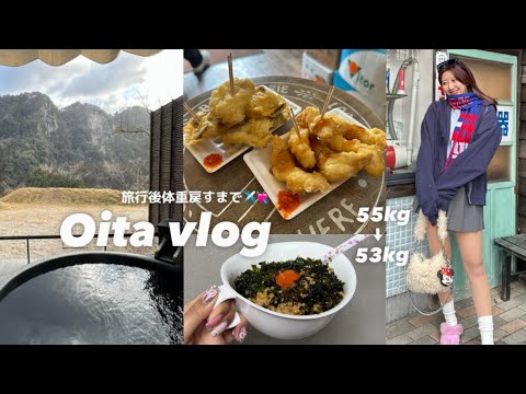 【旅行vlog✈️】体重戻すまで密着🌸