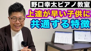 ピアノの上達が早い子供のわかりやすい特徴【気持ちの良い〇〇が出来ること】