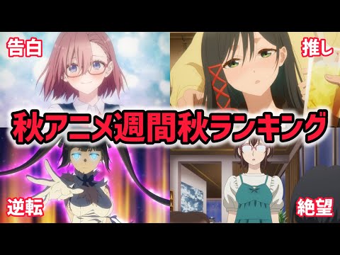 2024年秋アニメ週間ランキングTOP10（12/7→12/13）【にごリリ、ダンまち、妻小学生になる、甘神さんち】