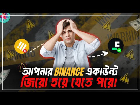 Binance থেকে BUSD কয়েন ডিলিট করে দিচ্ছে!⛔️| Binance BUSD Coin Delisting | BUSD Delisting | PAXOS