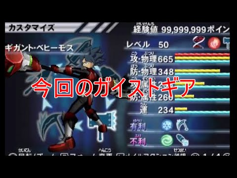 【ガイストギア紹介】ギガント・ベヒーモス【ガイストクラッシャーゴッド】