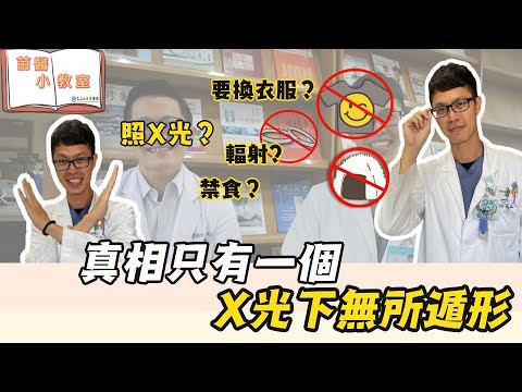 醫師之眼-放射診斷科