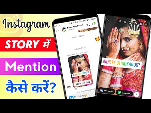 Instagram Story Mention Kaise Kare? How To Mention Instagram Story | Instagram Me Mention Kaise Kare