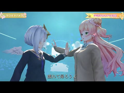 カワキヲアメク Remix版を合わせてみたら【桃鈴ねね／天音かなた】　#ホロライブ  #ホロライブ切り抜き #hololive  #桃鈴ねね #天音かなた