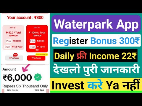 🔥Waterpark || Waterpark App || Waterpark App Payment Proof || Waterpark App Real Or Fake || #viral