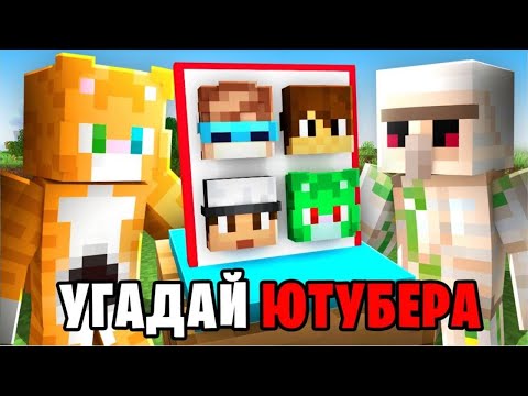 😱Угадай ЮТУБЕРА | Wicsur + CLEX