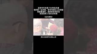 我爲你孤獨終老，你卻已兒孫滿堂，當老爺爺伸手往外擋老奶奶的那一刻 #瞬間淚崩了  #總爲情傷  #感動