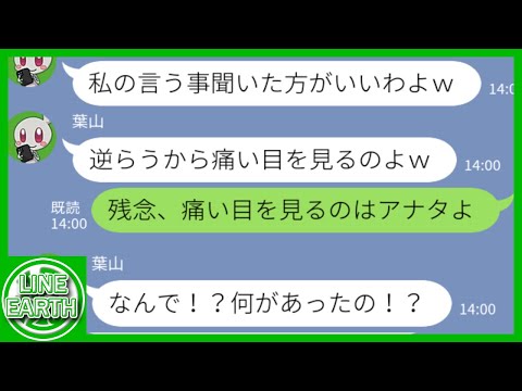 【LINE】自称ボスママが主催するランチ会を断ったら翌日に車で轢かれた「私を舐めた罰よｗ」→奥の手で制裁を受けてもらう事にｗｗｗｗ