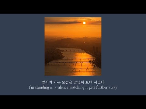 [그리운 그때] 호아(Hoa) - 번지네(Longing) | ENG/한글가사