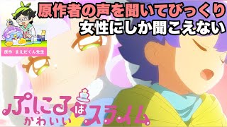 ぷにるはかわいいスライムの原作者は男なのか女なのか【ぷにるはかわいいスライム】