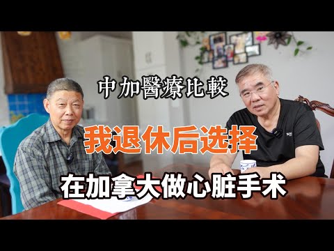 亲身经历加拿大做心脏搭桥，排队几个月，7个小时手术，5天出院，ICU体验