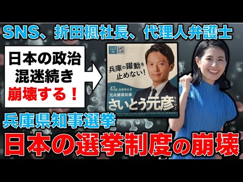 兵庫県知事選挙で日本の選挙制度の崩壊！折田楓社長の自爆記事の持つ破壊力。選挙ジャーナリスト畠山理仁、安冨歩東京大学名誉教授。一月万冊