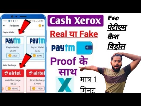 cash xerox app!! cash xerox app paymentproof!! cash xeroX app script!! #cashxerox#earningapp 🤑💰