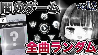 🔴今回こそ見せ場を作りたい全曲ランダム【オンゲキbrightMEMORY】