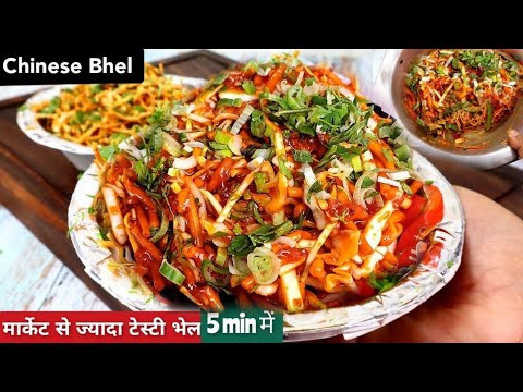 Chinese Bhel | चाइनीज भेल | Chinese Bhel Recipe | चाइनीज भेल रेसिपी | How to make Chinese Bhel