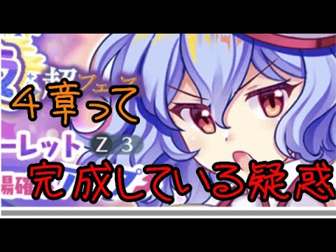 【東方ロストワード】4章って実はできてる..?【考察】