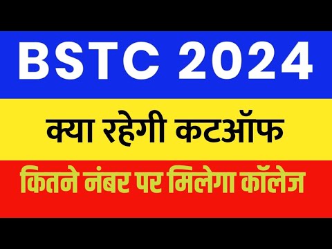 Bstc Cut Off 2024 | Bstc 2024 Cut Off Ki Cut Off Kya Rahegi | Bstc Category Wise Cut Off 2024 |