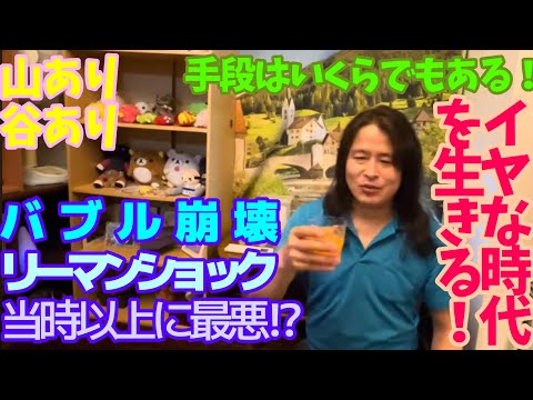 シン「川崎 指圧マッサージサムライ」今の最悪な時代を生き抜いていくために⁉️　（令和6年５月２７日の配信分）