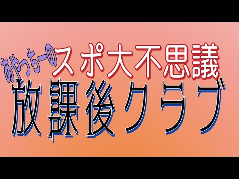 スポーツ大学院あやっちー初生配信‼️