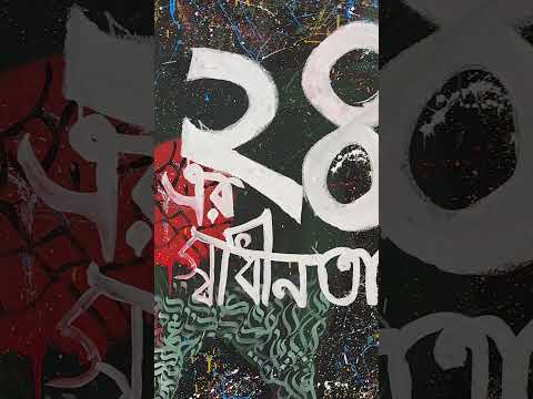 graffiti |madarbari,uttarkhan,Dhaka|