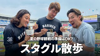 全ての食材に感謝していただきます！夏の試合観戦で食べたいスタジアムグルメ