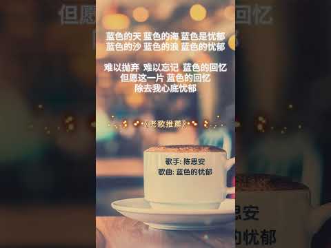 【陳思安~藍色的憂鬱】70 80年代經典老歌精選 | 經典老歌 | 2024 Old Chinese Songs