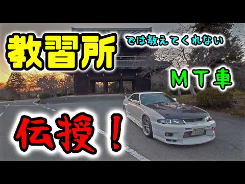 教習所に通う生徒　若葉マークドライバー必見！👀　ＭＴ車乗りの秘訣を伝授♪