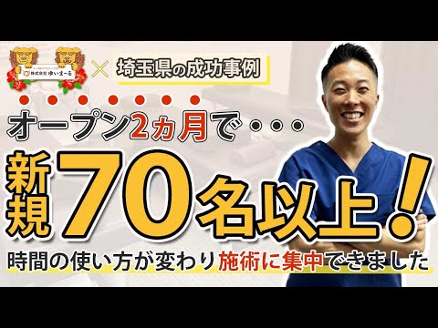 【新規HP集客 治療院HP集客】集客の悩み解消！時間の使い方が変わりました！！