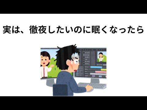 【雑学】1割の人しか知らない睡眠の雑学