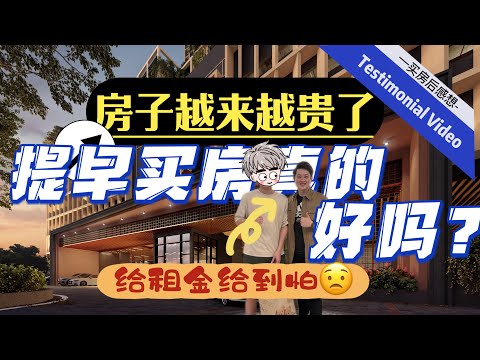 【买房后感想 EP4】给租金给到怕！看了5个项目，最后选择了它！Kingwoodz Bukit Jalil @ EXSIM