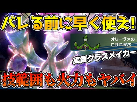 超高火力の『オリーヴァ』害悪＆ドラゴンキラー過ぎて流石に強い【ポケモンSV】