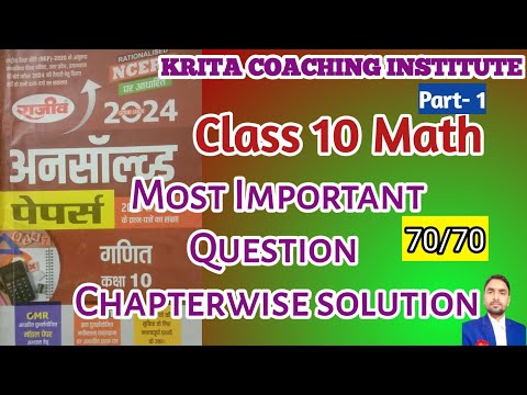 10 Math ch 1/ Unsolved Paper/ Most Important Question Chapterwise Solution/