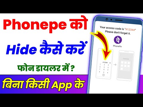 Phone pe ko hide kaise karen ? How to hide phonepe app