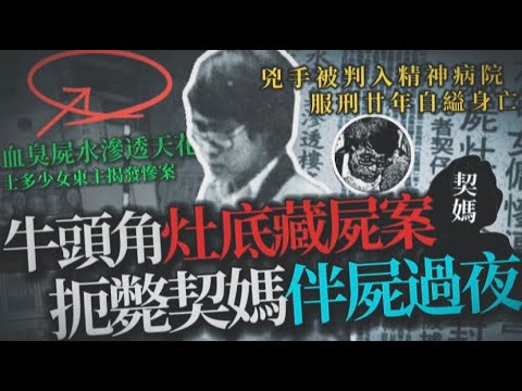 謎情實錄09丨士多天花滲出惡臭液體，東主揭發樓上恐怖真相....