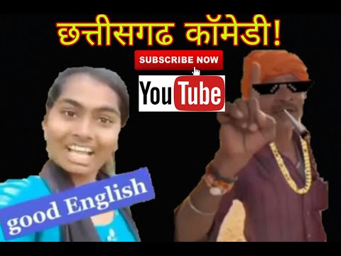 CG MEME || छत्तीसगढिया कॉमेडी 😂|| CG Comedy. ...