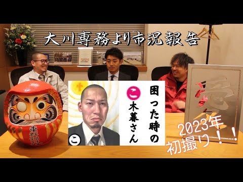 #26　2023年の鉄骨YouTube！新年あいさつ！