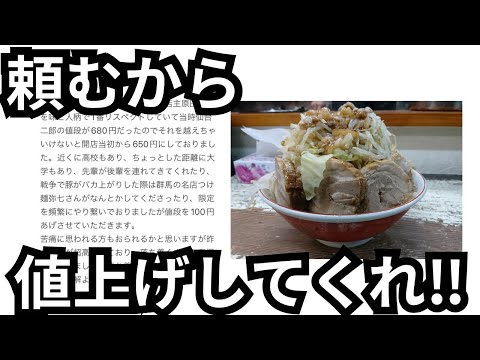 【ラーメンニュース】手打手綱さんが値上げするってよ。