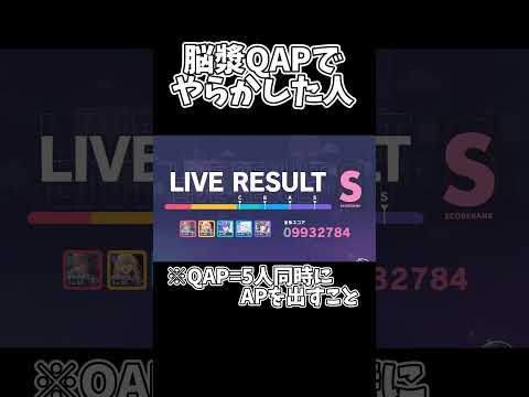 【プロセカ】史上初である『脳漿炸裂ガール』のQAPを狙っている時に起こった悲劇... #プロセカ  #ゆっくり実況  #shorts