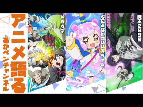 週１アニメ雑談　～やはり暴力・・・！～【アニメ・漫画感想】