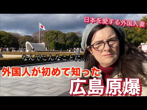 当時の記憶がよみがえり涙….初めて広島原爆を訪れた外国人妻は何を感じた？