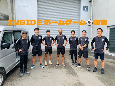 【Inside ホームゲーム運営】vsオルカ鴨川FC（2023年9月23日なでしこリーグ1部第20節）