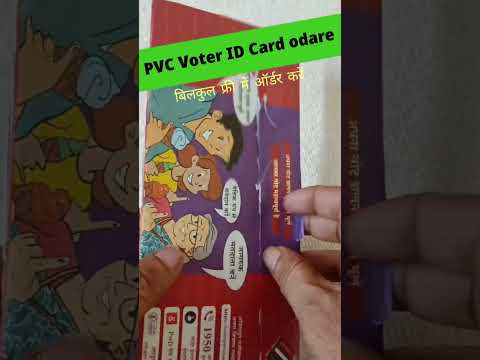 पुराने Voter Card को नया बनाएं घर बैठे,pvc voter card online order kaise kare,naya voter id card