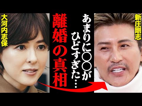 新庄剛志&大河内志保、離婚理由がヤバすぎた！？「アイツの〇〇にはさすがに限界だった…」